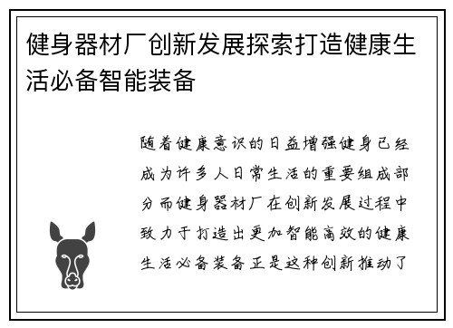 健身器材厂创新发展探索打造健康生活必备智能装备