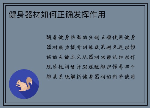 健身器材如何正确发挥作用