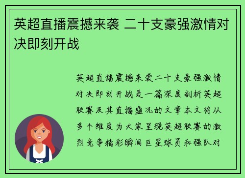 英超直播震撼来袭 二十支豪强激情对决即刻开战