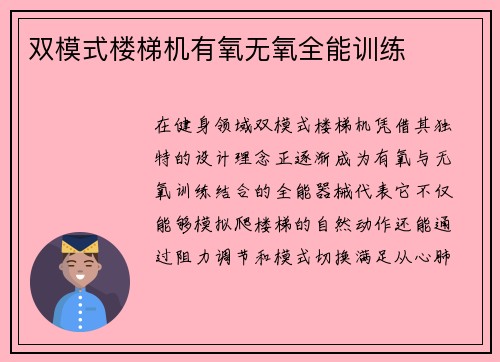 双模式楼梯机有氧无氧全能训练