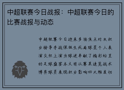 中超联赛今日战报：中超联赛今日的比赛战报与动态