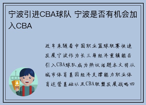 宁波引进CBA球队 宁波是否有机会加入CBA