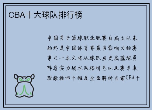 CBA十大球队排行榜