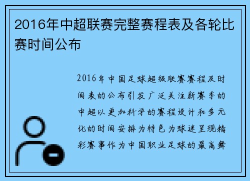 2016年中超联赛完整赛程表及各轮比赛时间公布